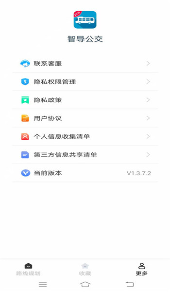 智导公交app v1.3.7.2