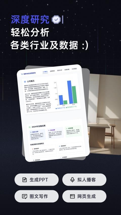 扣子空间手机版