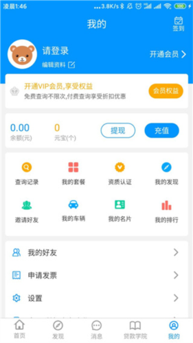 车贷在线app3