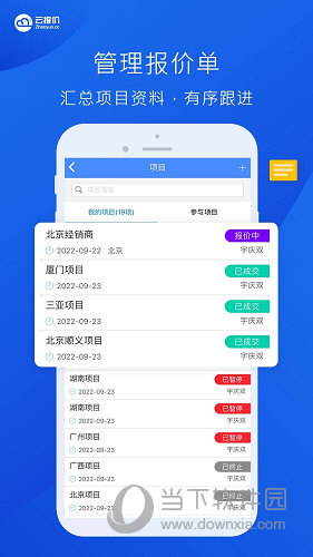 云报价APP