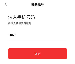 挂失账号教程截图3