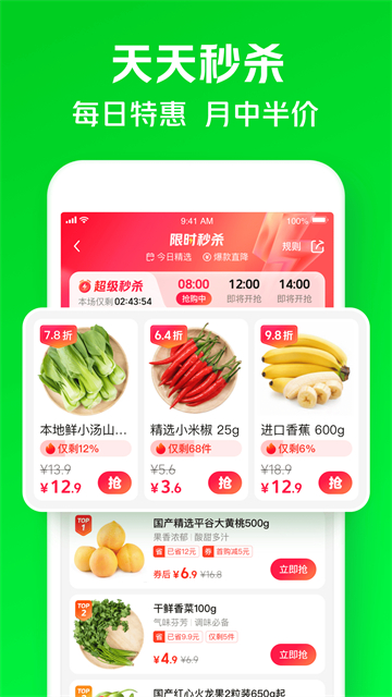 小象超市app买菜免费下载截图