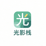 光影栈app官方正版
