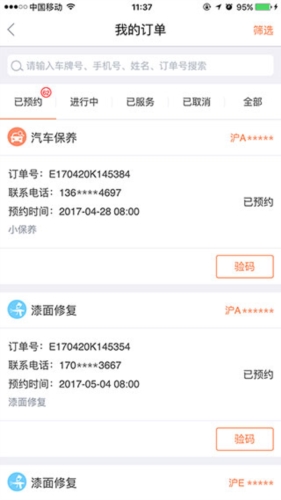 e养车客户端截图4