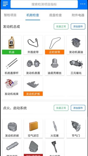 知车智检app v4.5.3