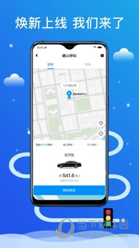 搭顺出行