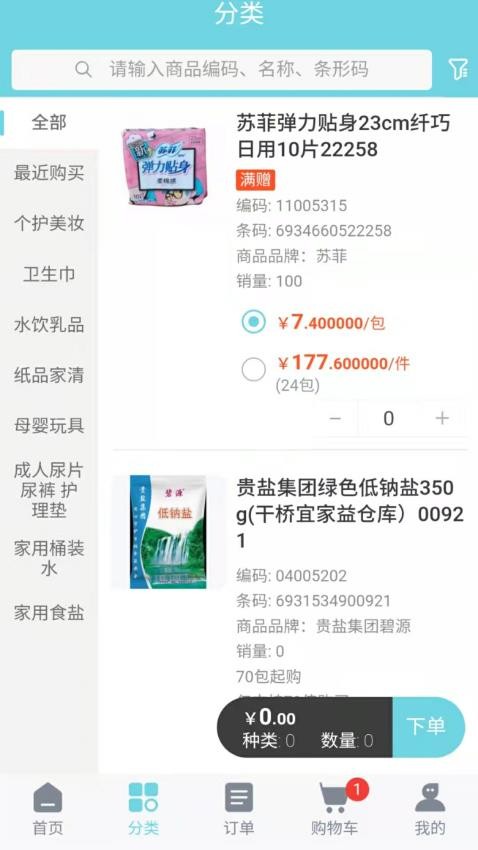 辉宇零售通app v3.0.2