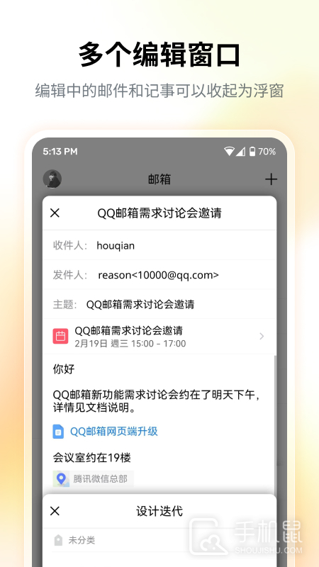 QQ邮箱 v7.0.4