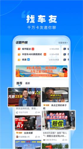 卡车之家app5