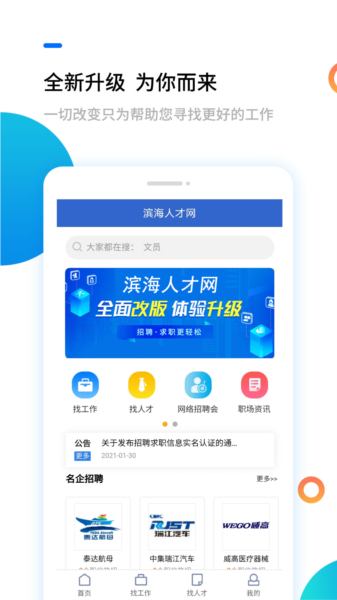 滨海人才网1