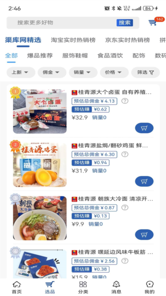 嗨购蛙