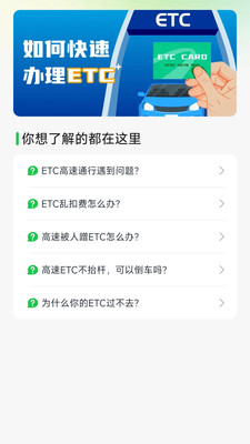 高速ETC便捷管家app v1.0.0