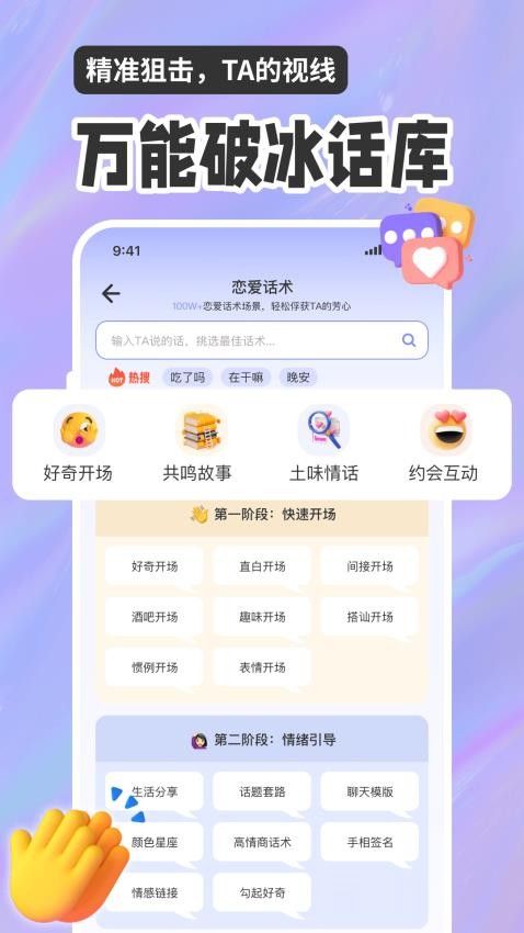 恋爱聊天话术高情商回复助手最新手机版下载图片1