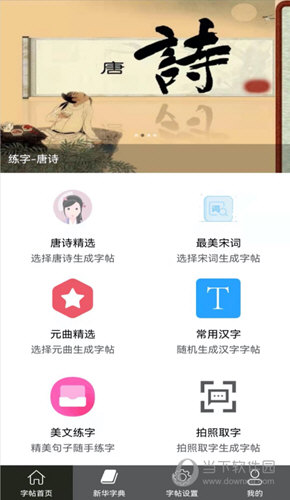 钢笔练字帖