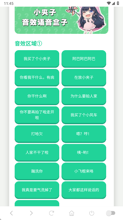 小夹子语音盒官方版