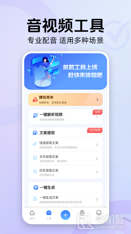 魔音工坊 v4.0.6