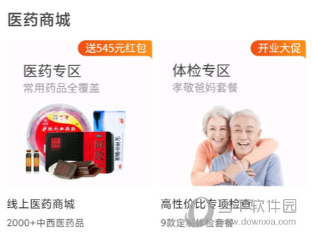 平安健康APP