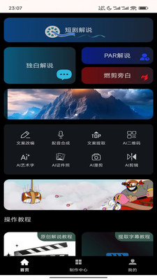梦创视频剪辑