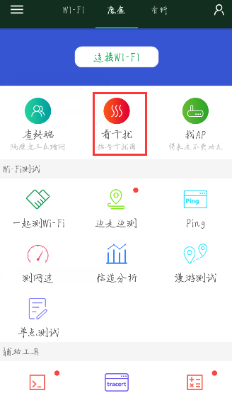 wifi魔盒