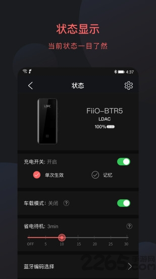 FiiO Control app v3.40
