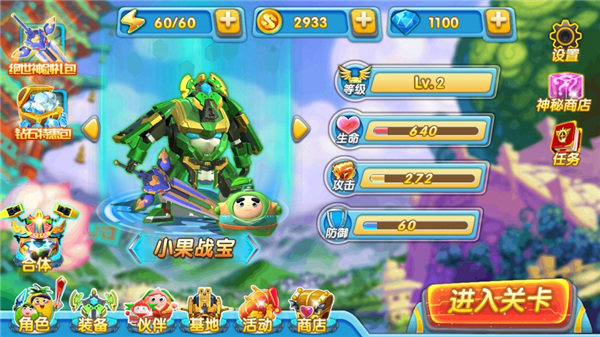 果宝特攻4最新版本