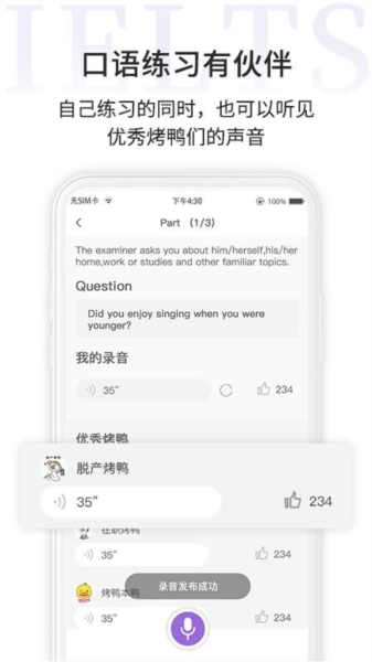 申友雅思APP4