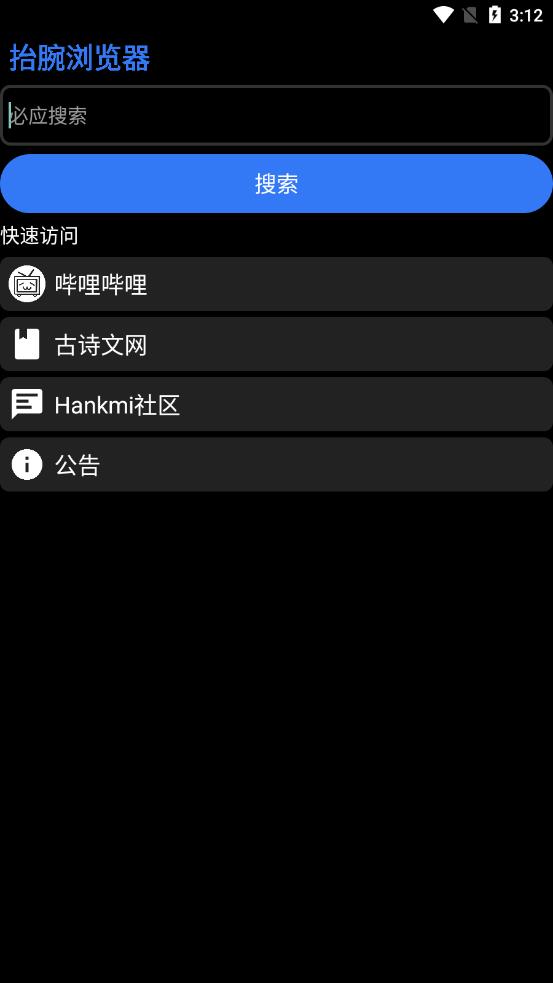 抬腕浏览器手表版