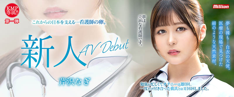 MKMP-539,芹沢なぎ(芹泽渚)最新作品2023/12/12发布！