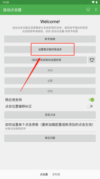 自动点击精灵安卓版