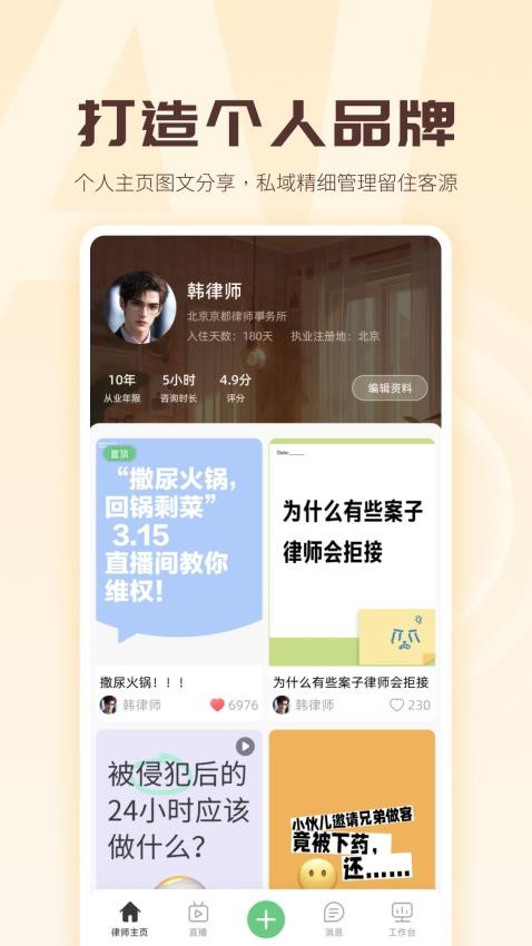 包晴天律师端最新版