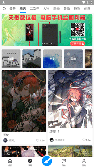 画世界pro手机版