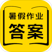 暑假作业答案2019