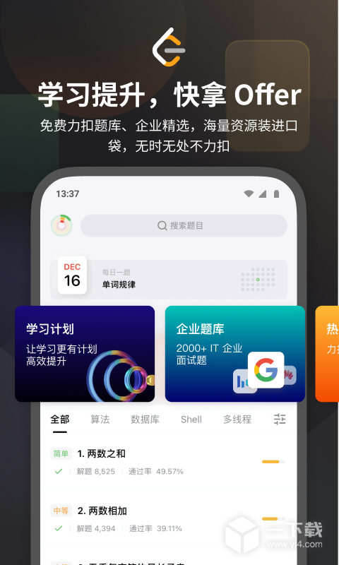 LeetCode v2.16.16最新版下载