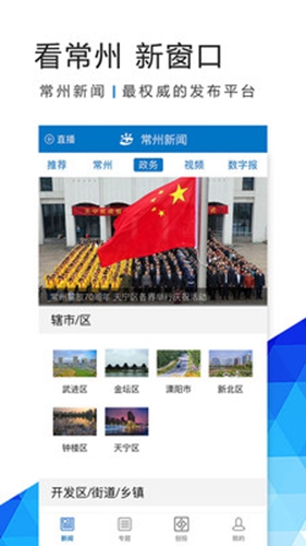 常州网app v4.0.9