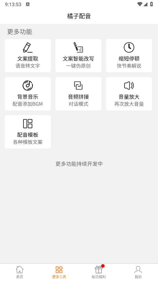 橘子配音app