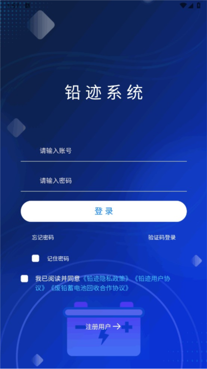 铅迹APP