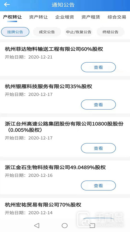 浙交汇 v2.0.5