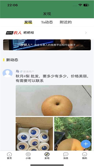 农贸人app v2.0.9