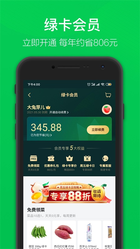 叮咚买菜下载安装