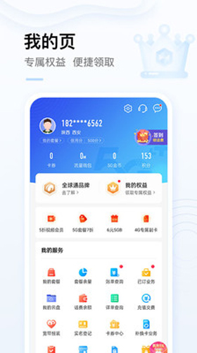中国移动手机营业厅 v11.9.2