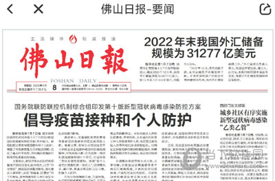 佛山新闻全电子版日报