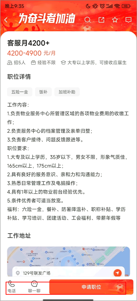 如何投简历找工作截图3