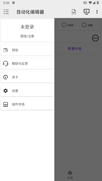 自动化编辑器截图3