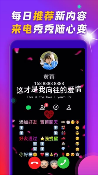 闪光来电秀3