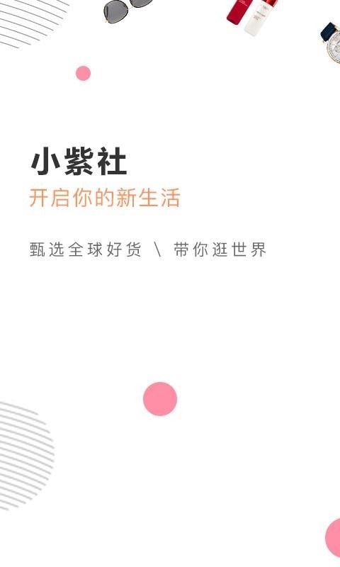小紫社