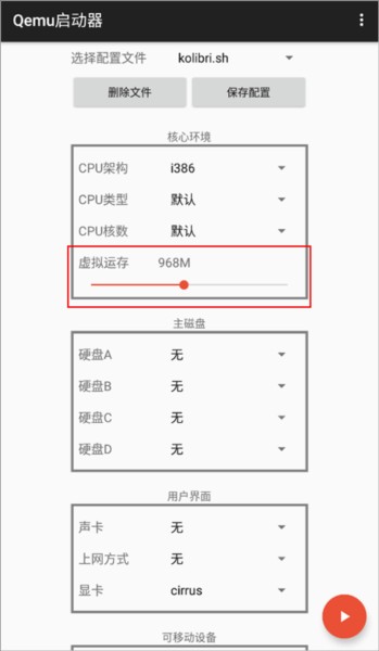 qemu启动器最新版应用介绍9