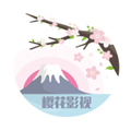 樱花影视下载最新版官网版