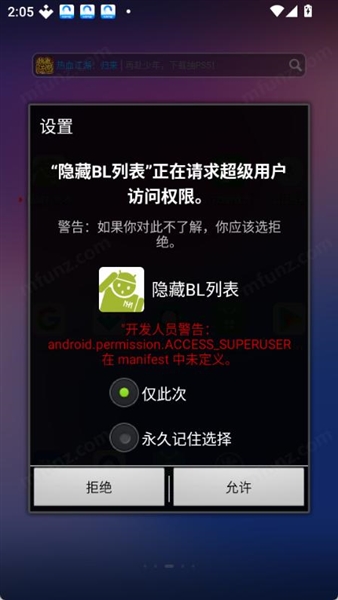 隐藏BL列表apk v1.5