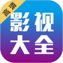 剧海影视大全免费版
