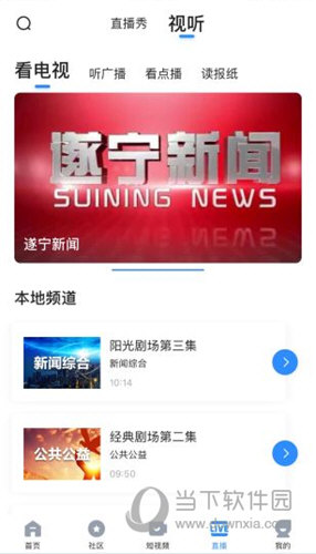 全景遂宁APP